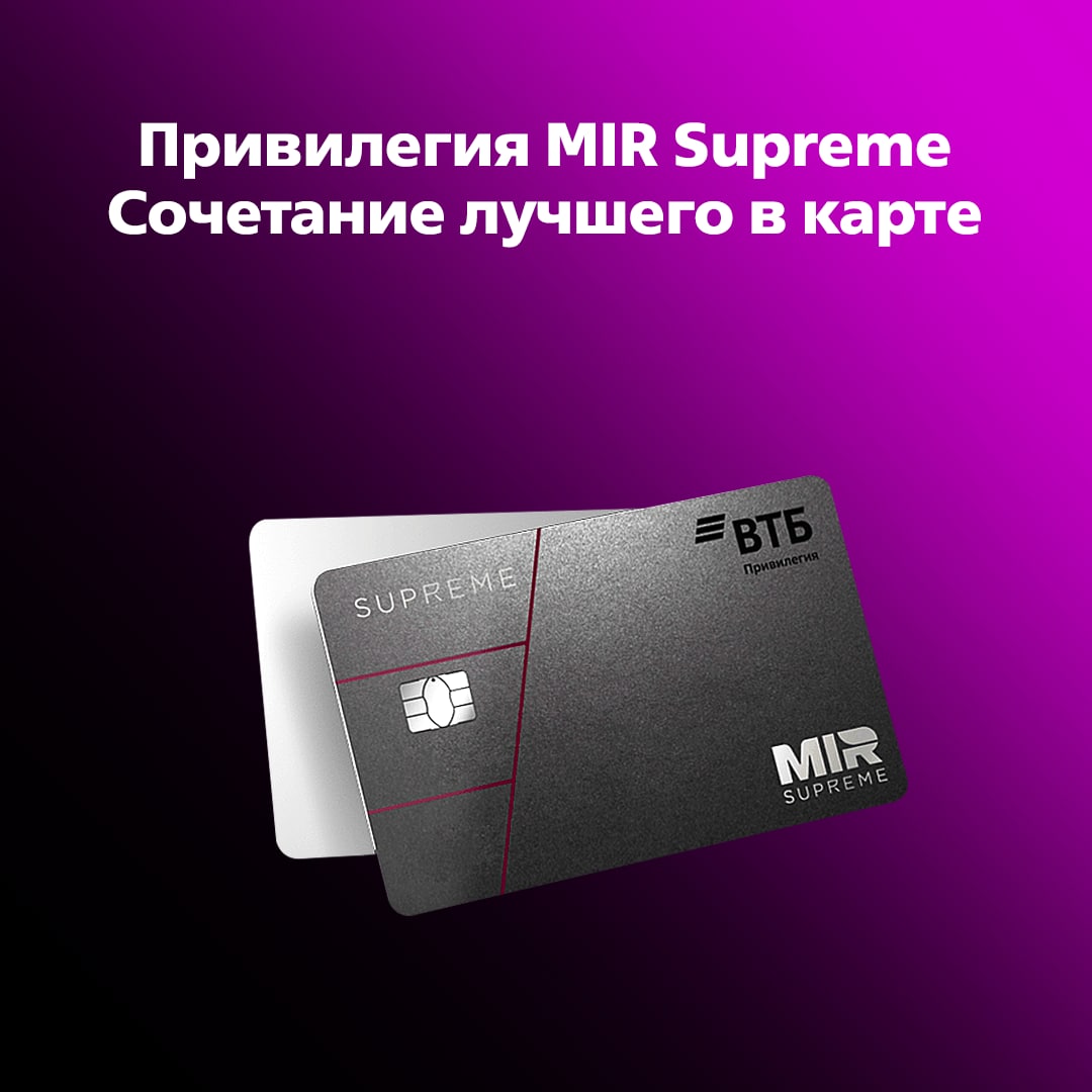 Карта supreme втб