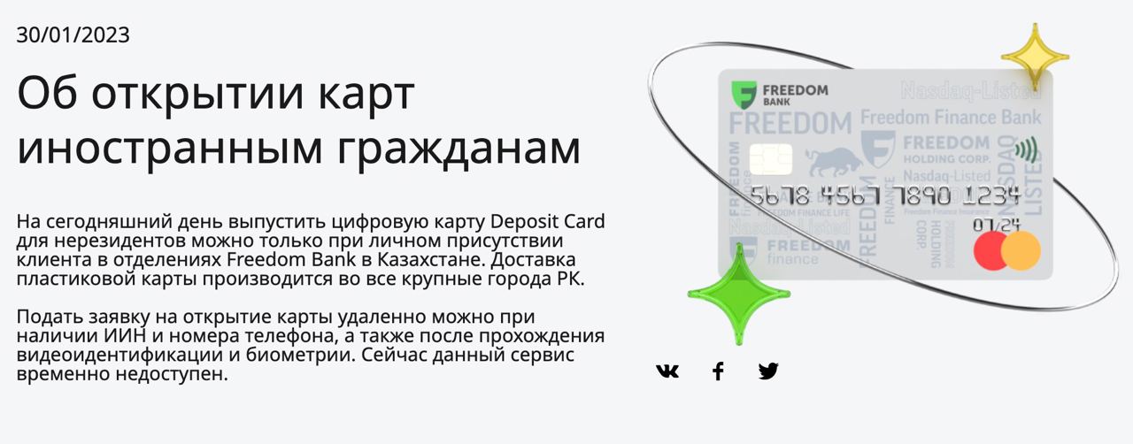 Банковская карта freedom finance